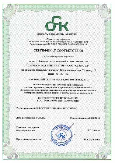 Сертификат ISO (СЗЭМО ЗВ)